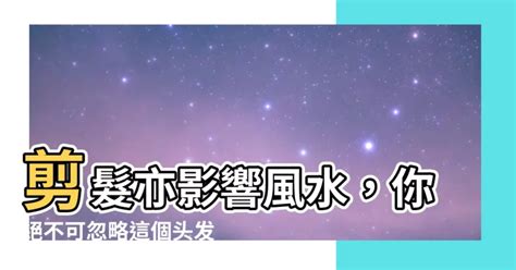 頭髮風水|智賢風水命理：相學中從頭髮看一生運勢吉凶方法